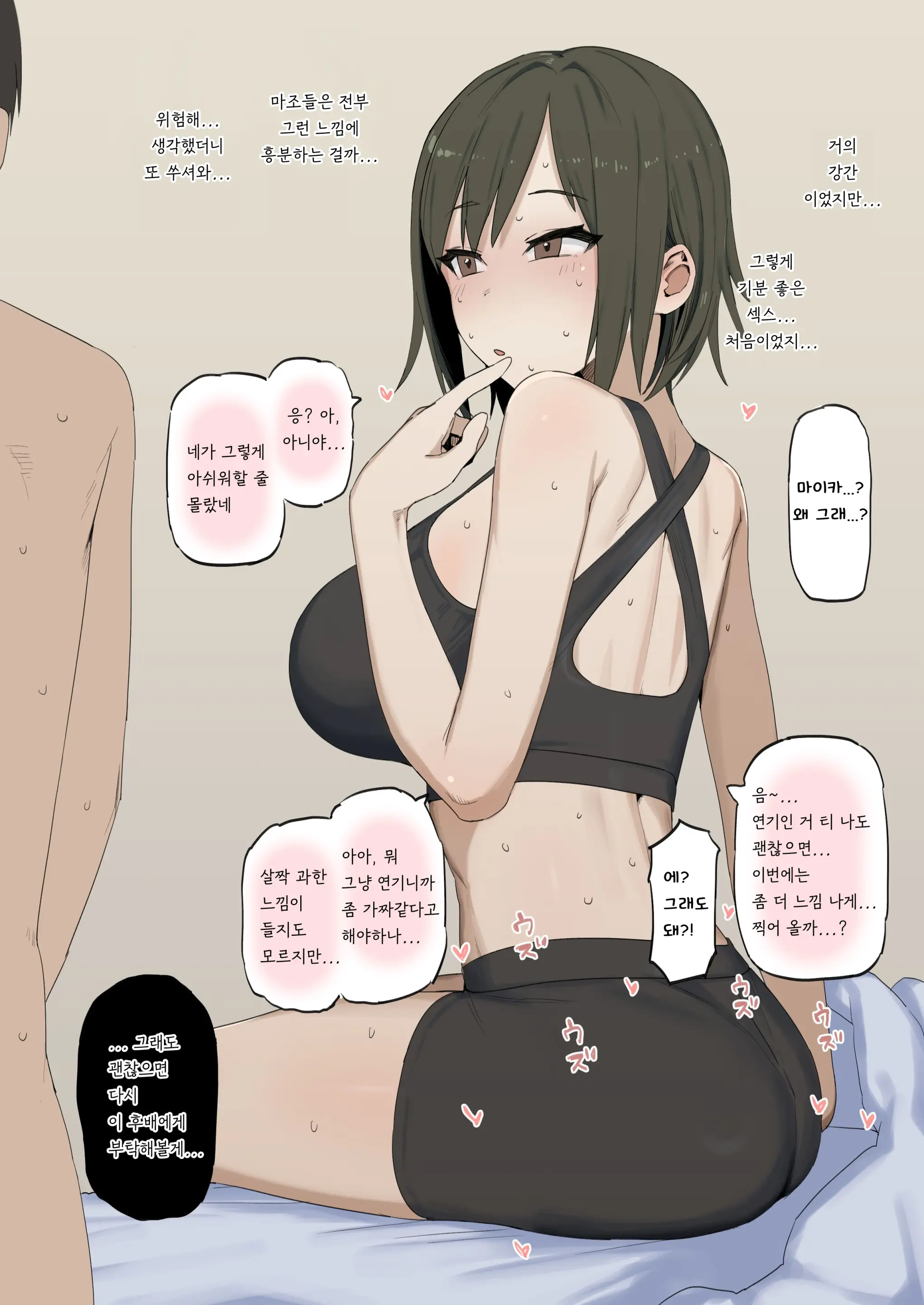 S-Ke Tsuyome Kanojo No Netorare Play Hamedori Houkoku | 자칭 도S인 여대생 마이카 짱과 그 남자친구군